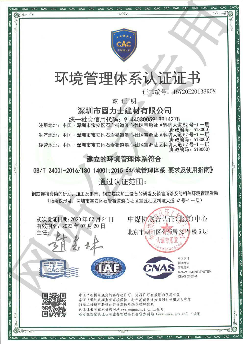长丰ISO14001证书