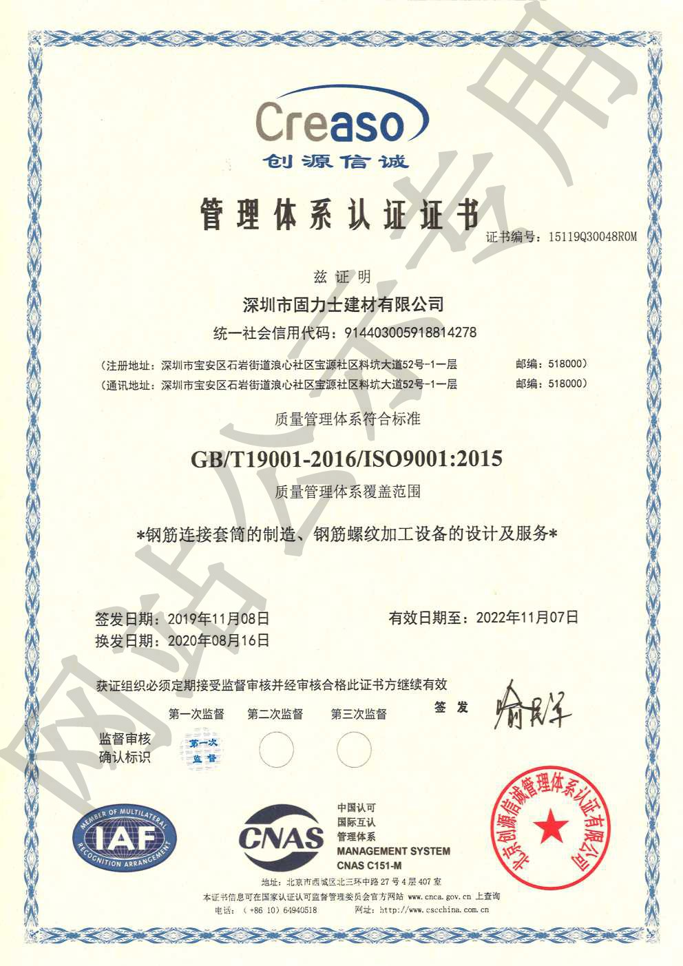长丰ISO9001证书